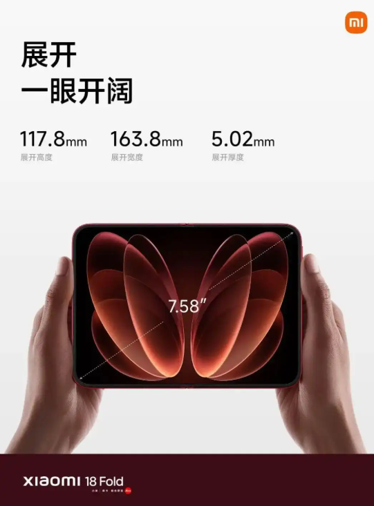 小米 18 Fold 折叠屏：售价最高 14999 元，为小米史上最贵手机 - 配图2（科技）